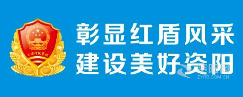 大鸡巴操逼91资阳市市场监督管理局